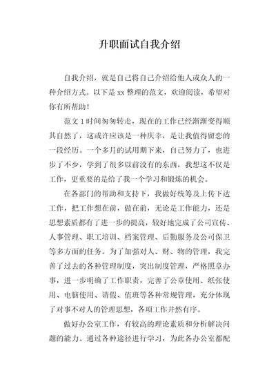 升职面试自我介绍