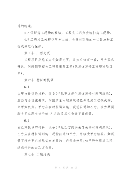 简单装修工程承包合同范本.docx