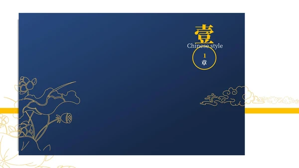 墨蓝色国风目标计划与管理ppt模板