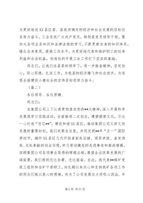 劳动模范座谈会领导发言稿四篇.docx