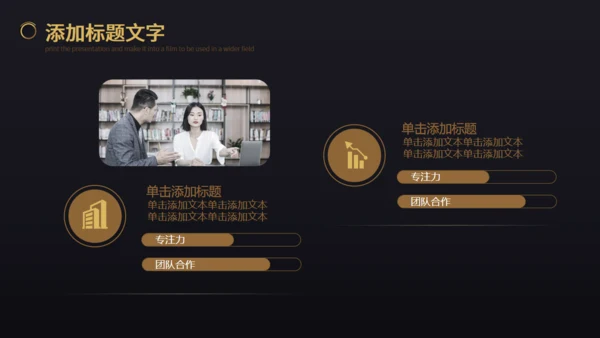 黑色商务企业年会表彰会务企业宣通用PPT模板