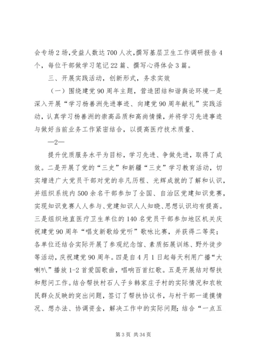 地区卫生局热爱伟大祖国建设美好家园主题教育活动汇报材料.docx