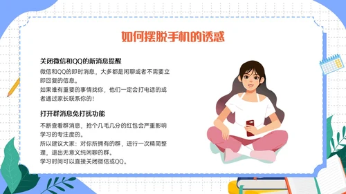 蓝色清新卡通不做手机控主题班会PPT课件