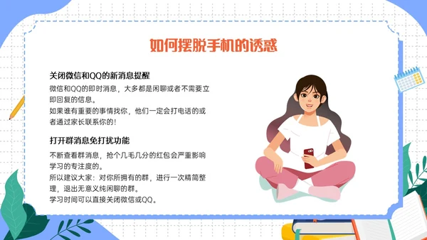 蓝色清新卡通不做手机控主题班会PPT课件