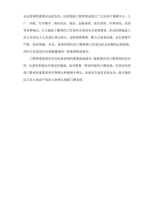 汉王人脸识别访客智能门禁系统解决专题方案.docx