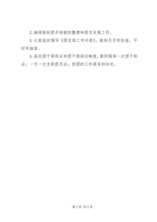 某中学一年工作规划.docx