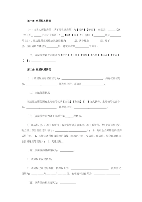 北京市存量房屋买卖合同(经纪成交版).docx