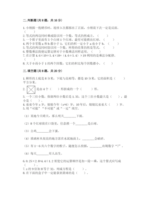 人教版小学五年级上册数学期末测试卷加下载答案.docx