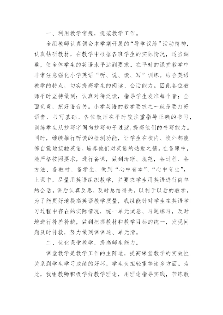 小学英语教研总结.docx