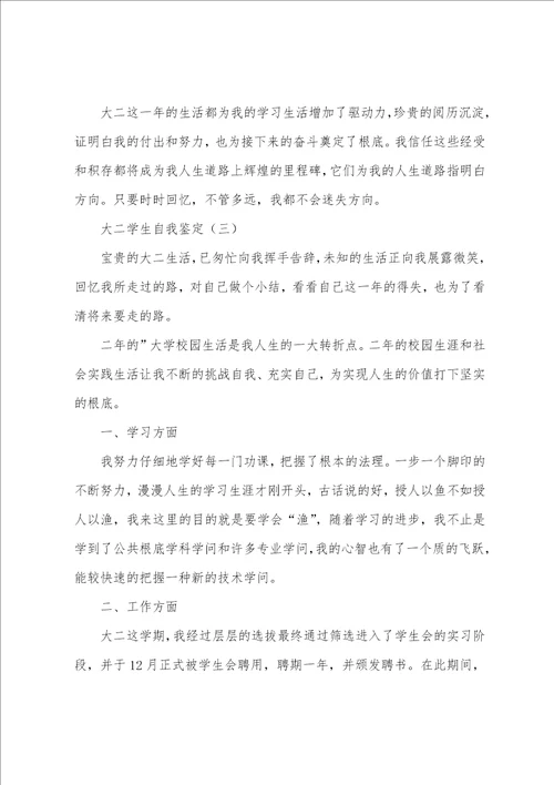 大二学生自我鉴定三篇