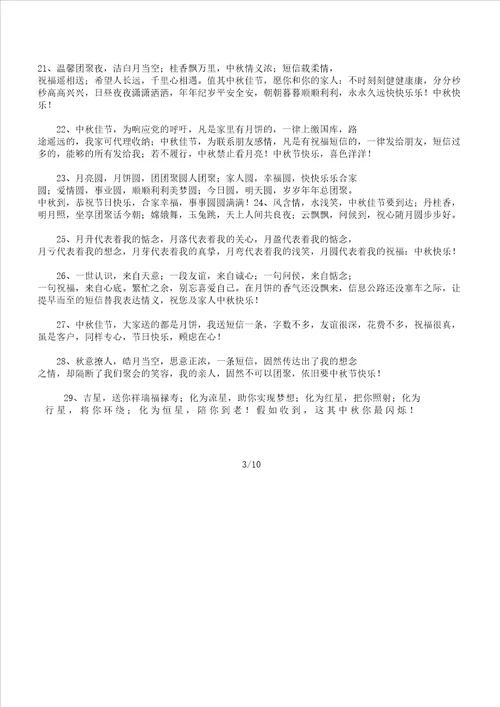 中秋节祝福总结计划大全