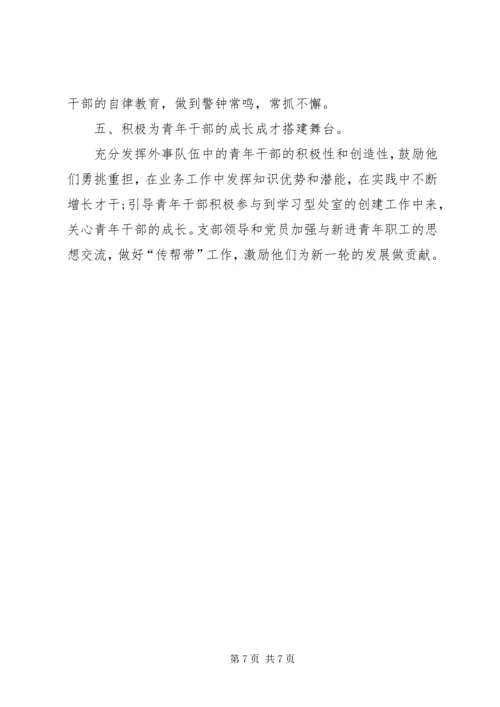 机关支部工作计划.docx