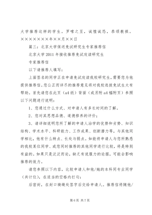 保送申请书[大全] (4).docx