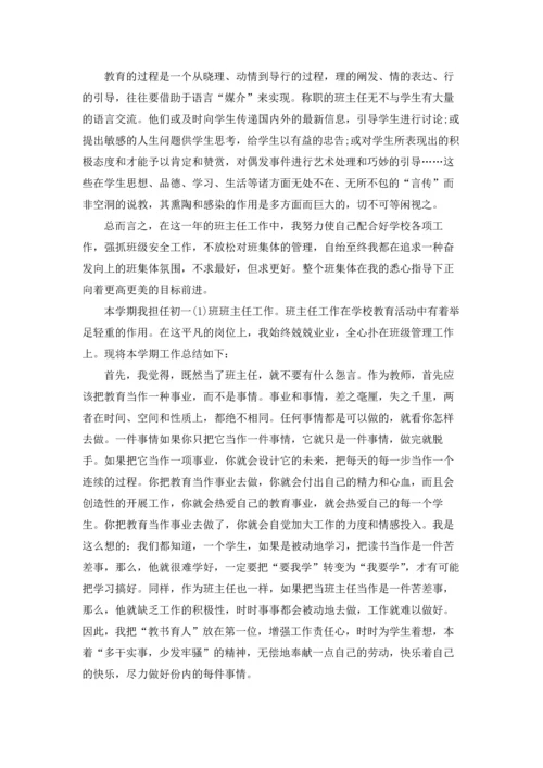 初一班主任工作总结(合集15篇).docx