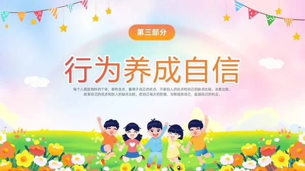彩色水彩插画风卡通儿童消除自卑寻找自行主题班会PPT