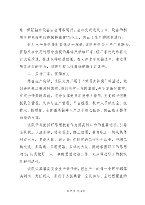 先进集体事迹材料.docx