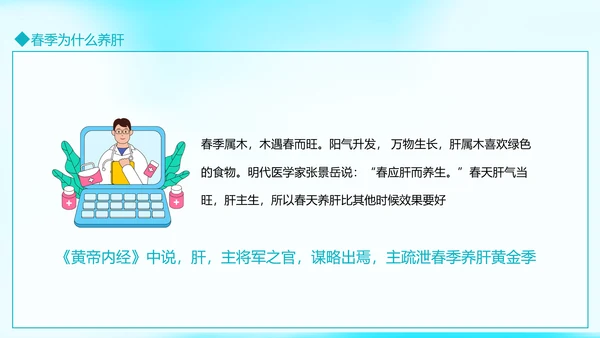 春季养生养肝知识讲座动态PPT模板