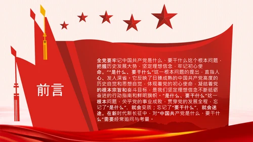 中国共产党是什么要干什么党课党支部PPT课件