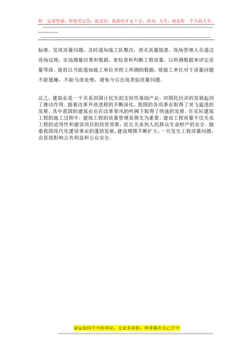 浅论建筑施工企业质量管理.docx