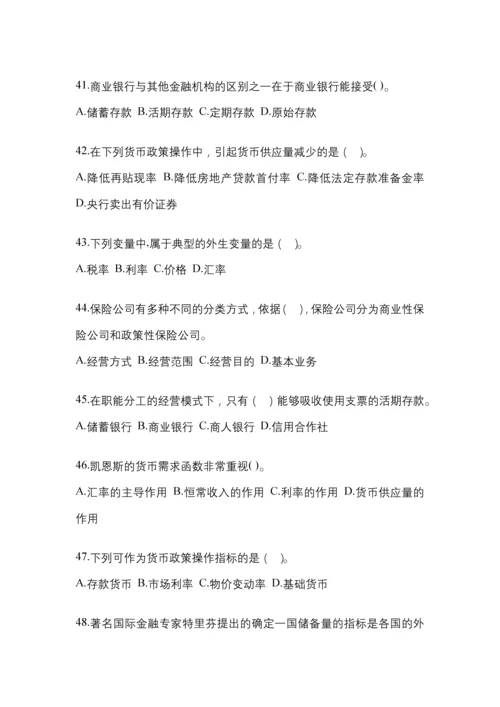 2023年金融学(原货币银行学)网上测试考试含答案.docx
