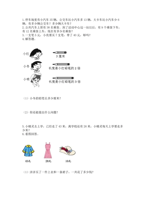 人教版二年级上册数学期末测试卷及答案（考点梳理）.docx