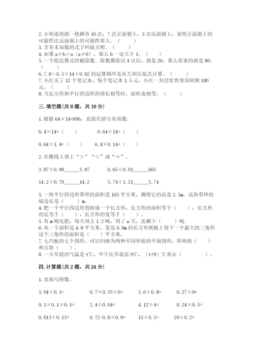 人教版小学数学五年级上册期末测试卷及答案（新）.docx