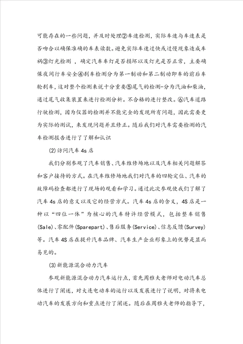 汽车生产实习报告600字5篇