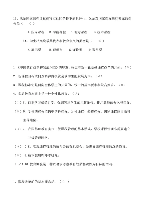 中小学教师职称晋升考试通用知识题库全套试题及答案