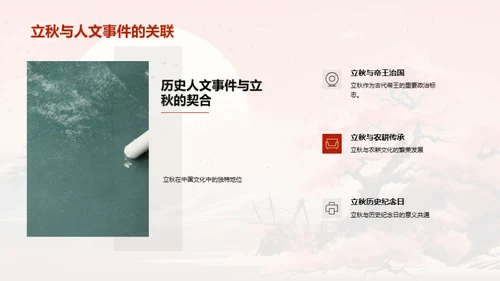 立秋文化与历史记忆