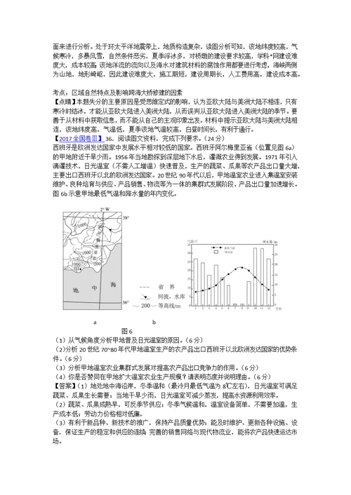 2017年高考真题世界地理区域相关