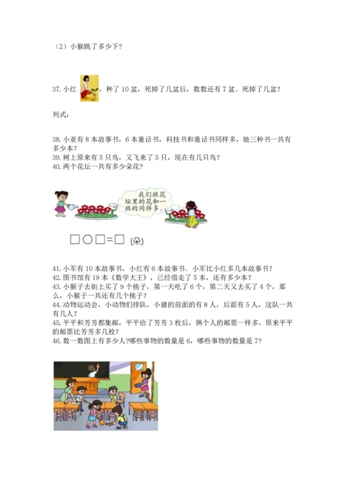 一年级上册数学解决问题50道附参考答案【综合题】.docx