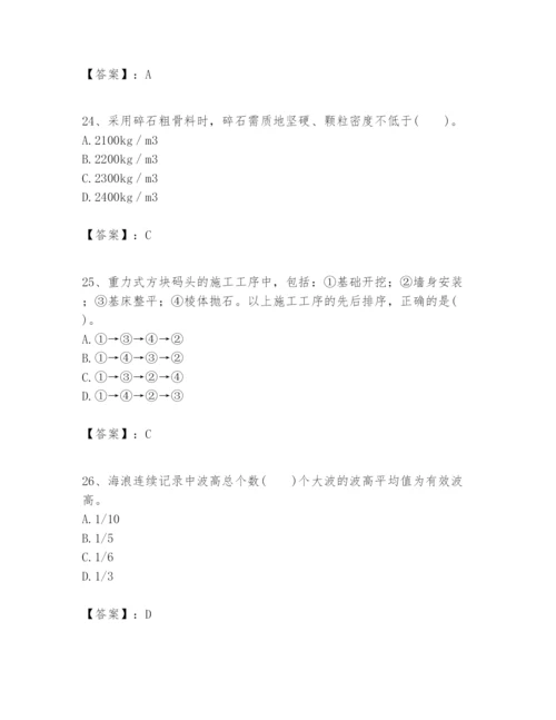 2024年一级建造师之一建港口与航道工程实务题库（历年真题）.docx