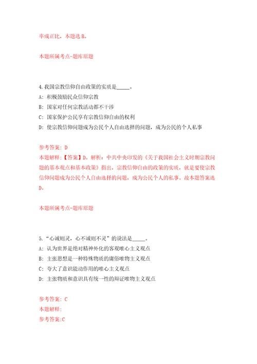 2021年12月2021年广东肇庆市自然资源局所属事业单位招考聘用工作人员10人模拟考核试卷含答案0