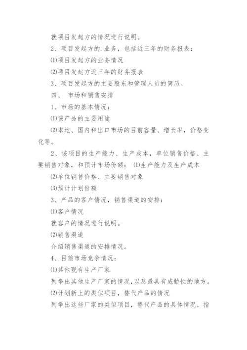 企业项目计划书.docx