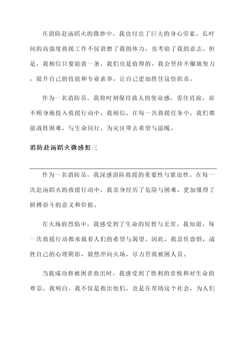 消防赴汤蹈火微感想