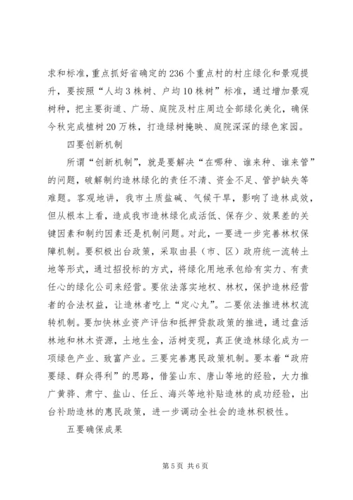 副市长在全市秋冬季造林绿化工作会议上的讲话.docx