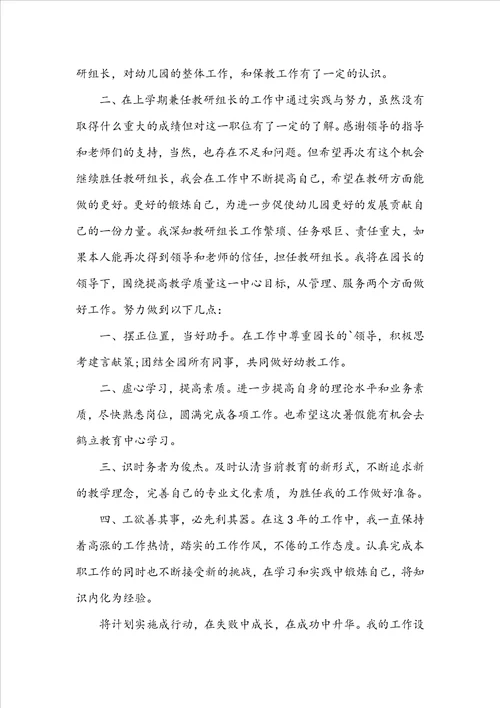 幼儿园组长竞聘演讲稿范文三篇