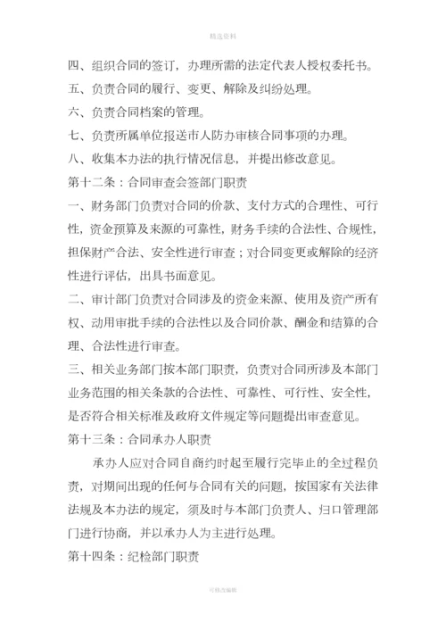 合同协议人防办合同管理办法.docx