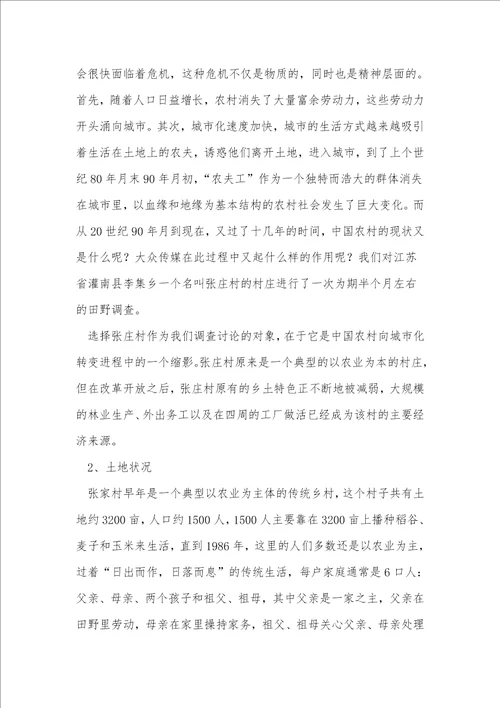 大众传媒与“新农村的文化重建对江苏省灌南县李集乡张庄村的社会调查
