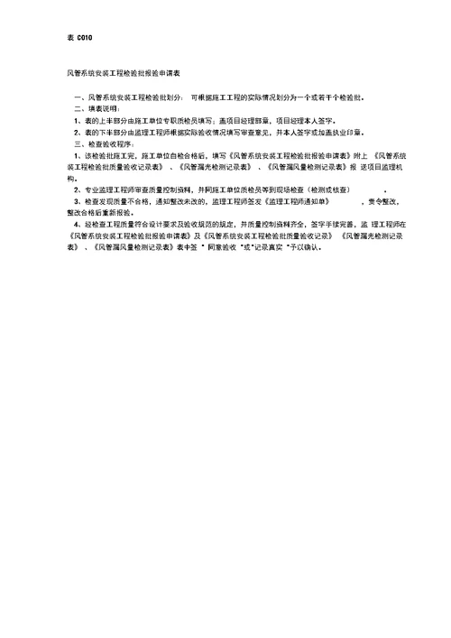 风管系统安装检验批报验申请表