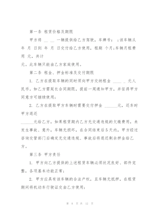 个人车辆租赁合同范本3篇.docx