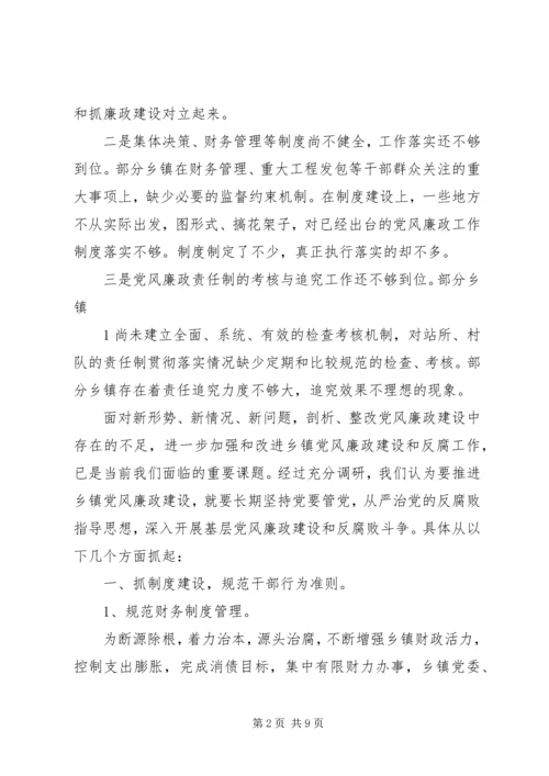 新形势下如何加强党风建设 (4).docx