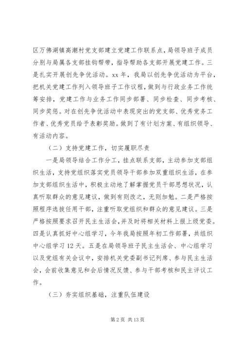 民政局关于党建工作自查情况的工作报告.docx