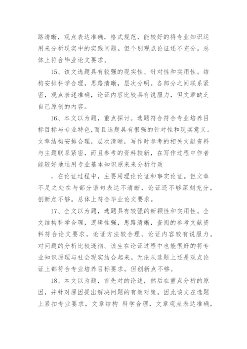 2023本科院校学生论文评语80句.docx