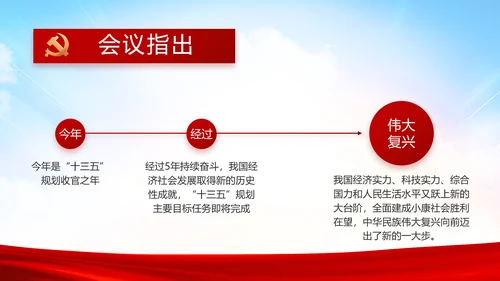 红色喜庆检查院工作汇报总结动态PPT模板