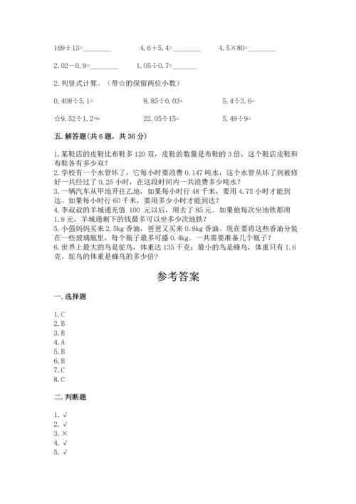 小学五年级上册数学期末考试试卷含完整答案【有一套】.docx