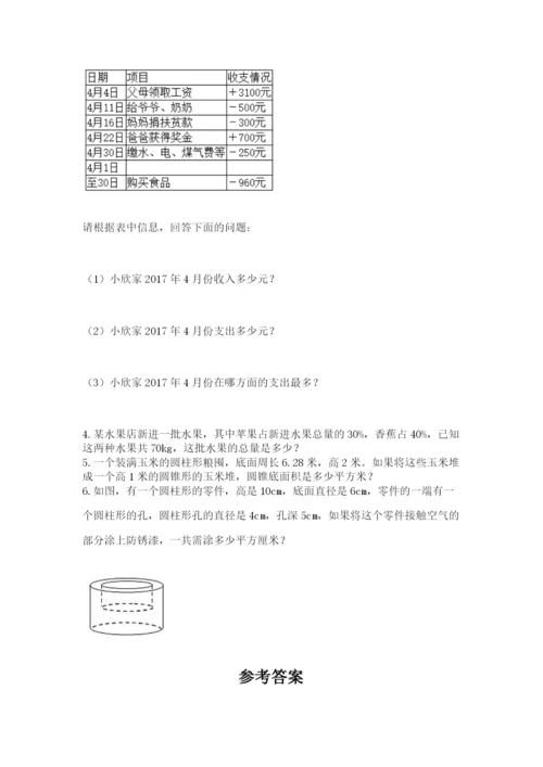 最新西师大版小升初数学模拟试卷附答案【综合卷】.docx