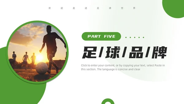 绿色简约风欢迎走进足球世界PPT模板