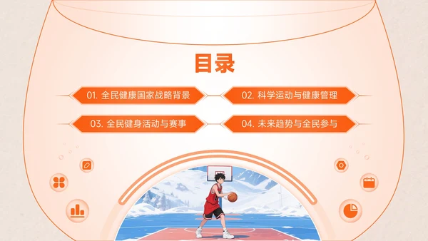 橙色创意风全民健身全民健身推广计划