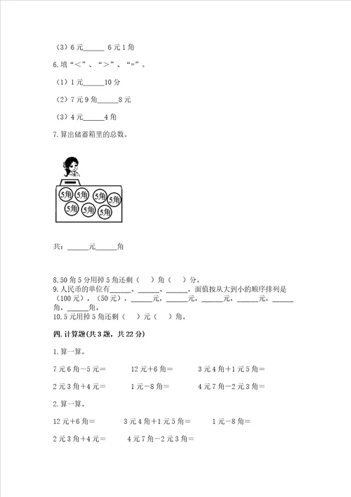 小学数学一年级认识人民币练习题考点提分